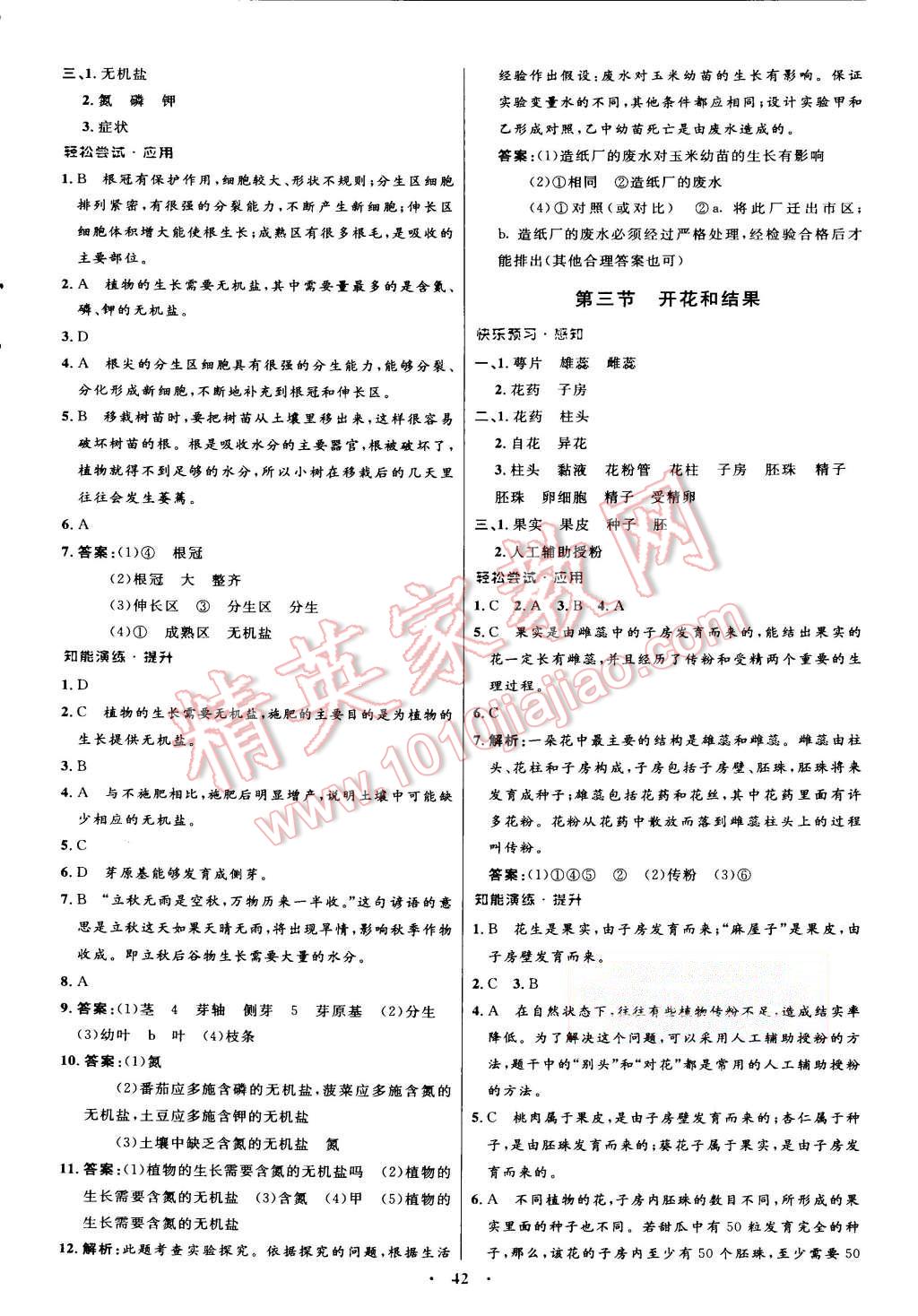 2015年初中同步测控优化设计七年级生物学上册人教版 第14页