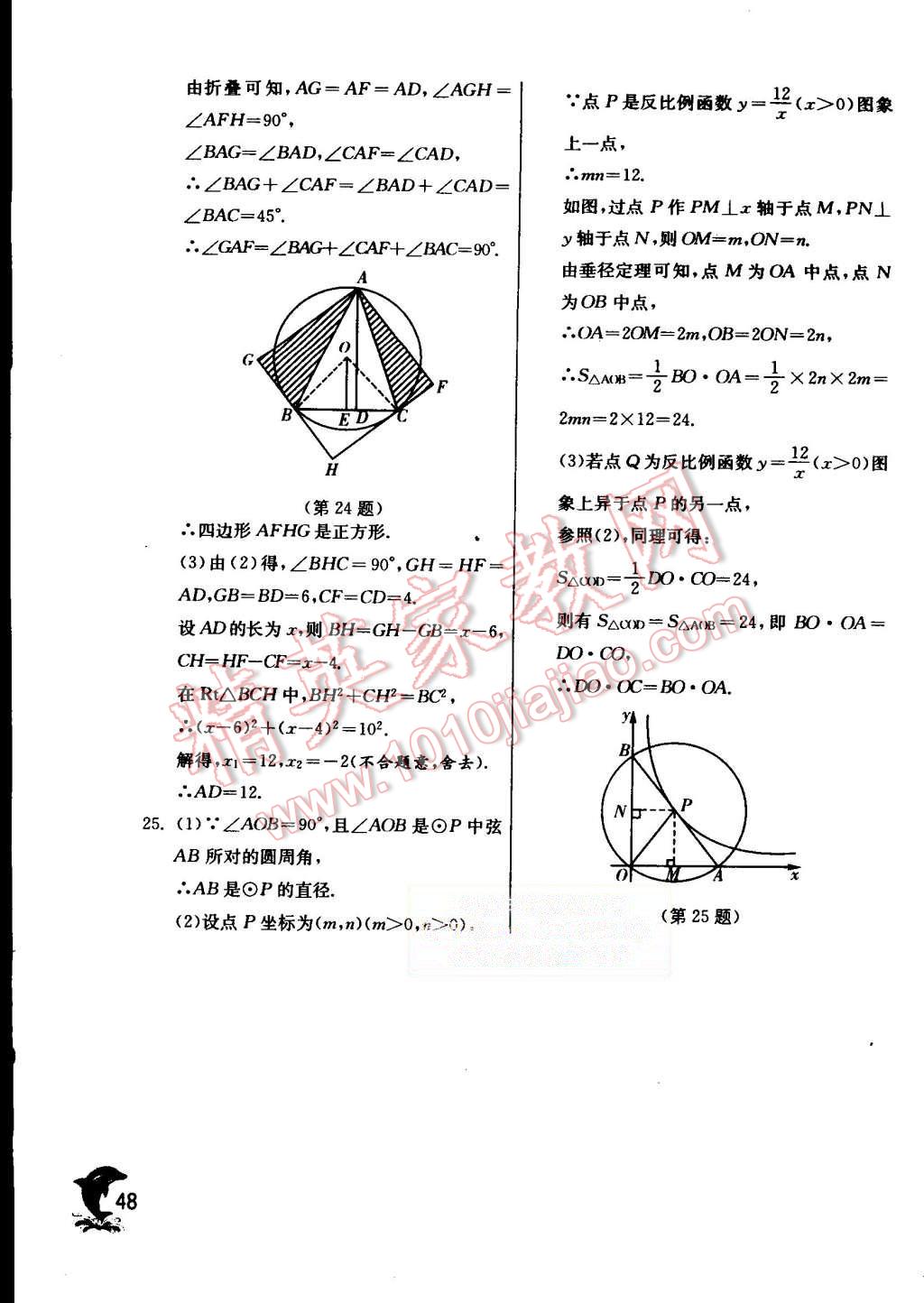 2015年實驗班提優(yōu)訓練九年級數(shù)學上冊蘇科版 第48頁