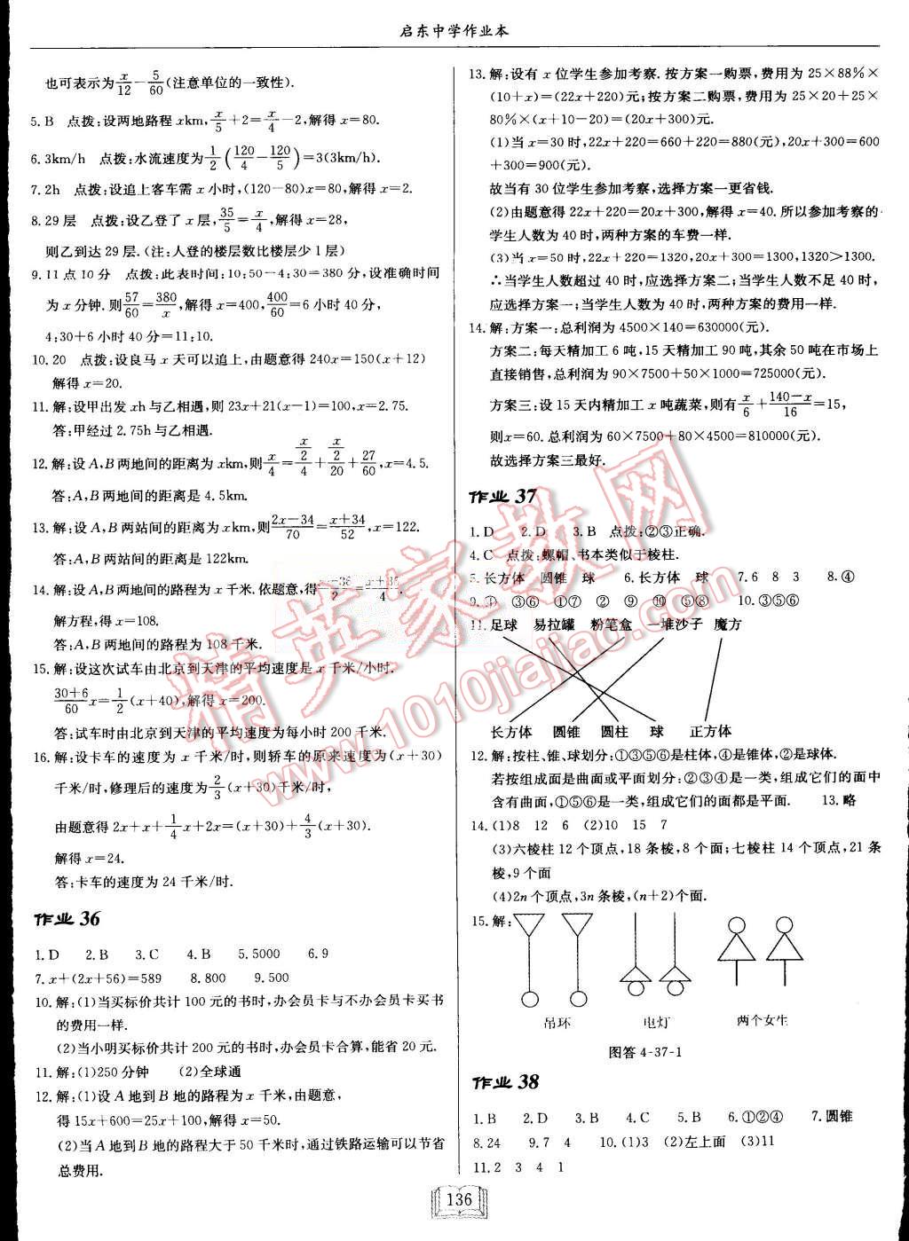 2015年启东中学作业本七年级数学上册人教版 第12页