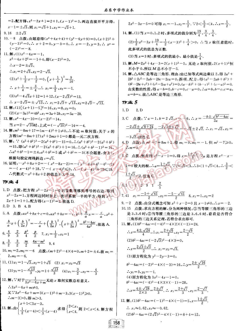 2015年启东中学作业本九年级数学上册江苏版 第2页