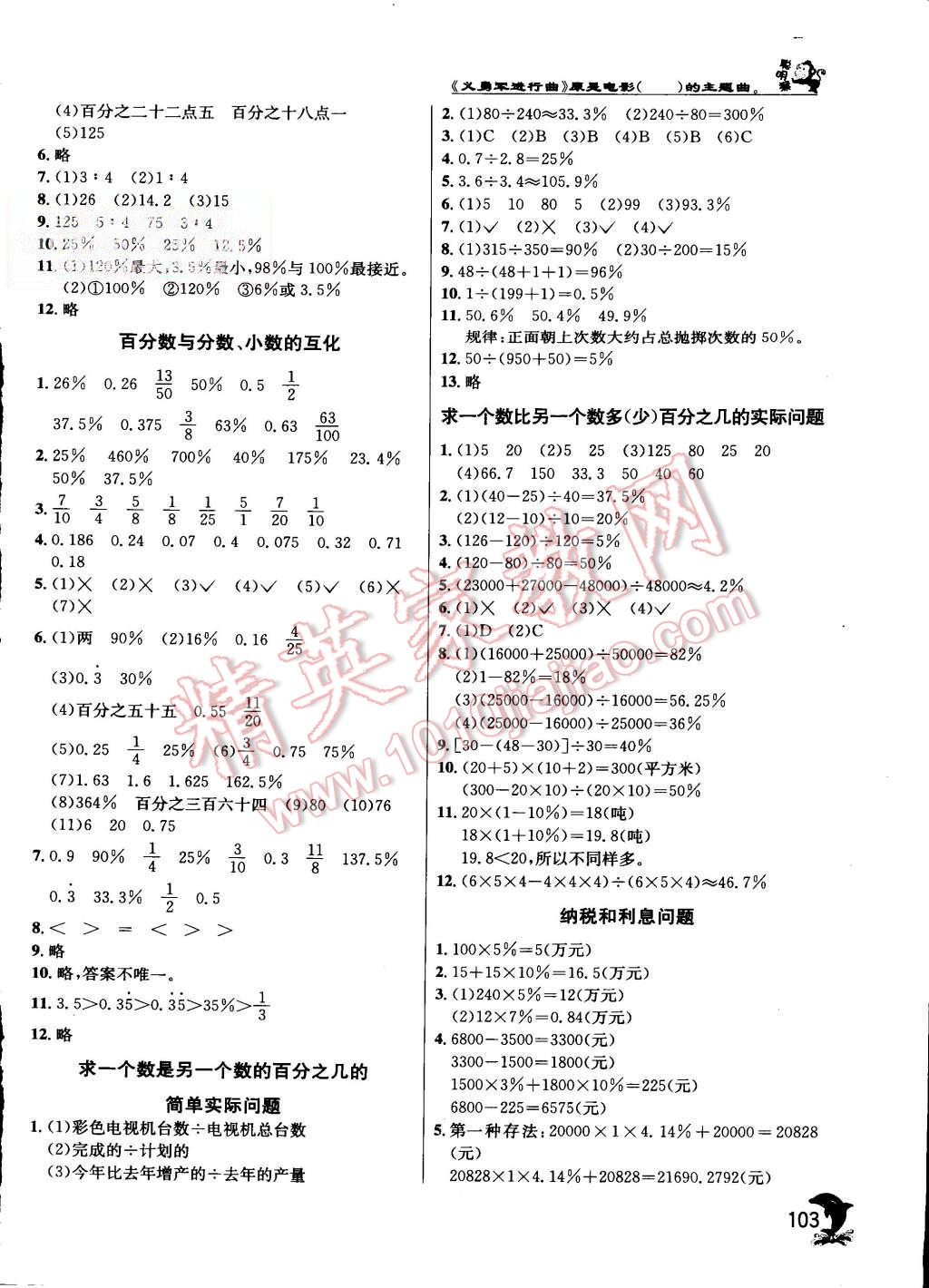 2015年实验班提优训练六年级数学上册苏教版 第11页