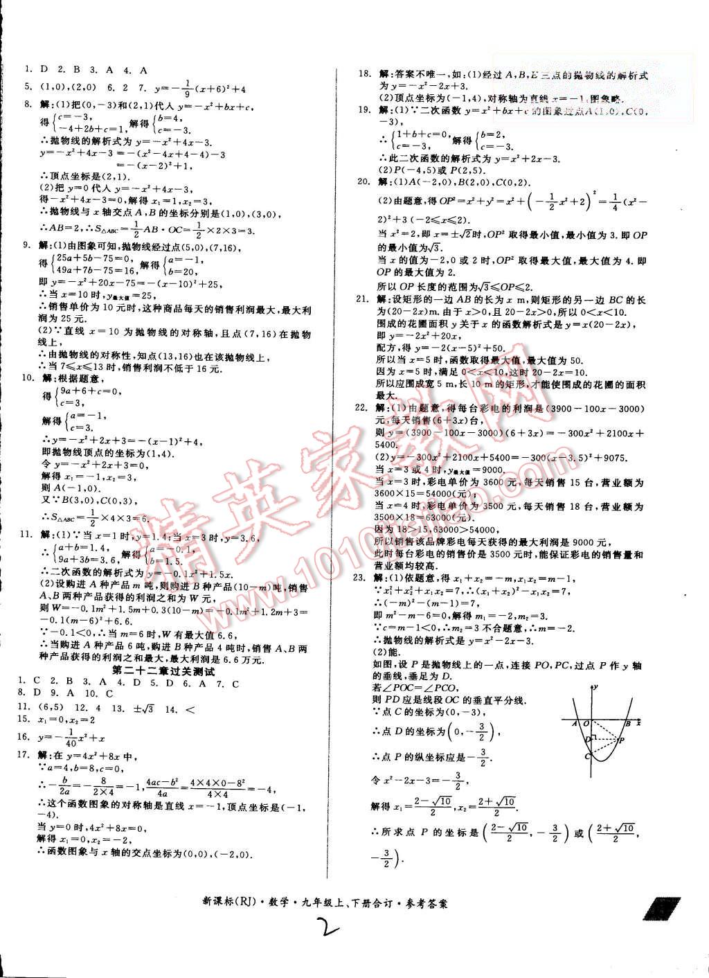 2015年同步活頁測試卷全品小復(fù)習(xí)九年級數(shù)學(xué)上下冊合訂人教版 第2頁