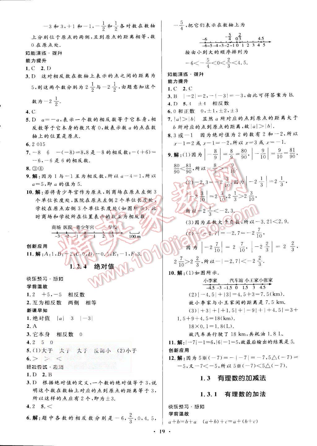 2015年初中同步测控优化设计七年级数学上册人教版 第3页