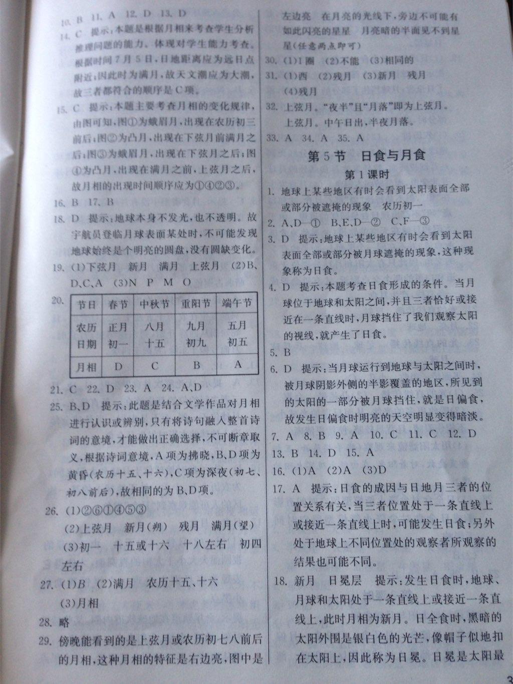 2015年實驗班提優(yōu)訓練七年級科學下冊浙教版 第87頁