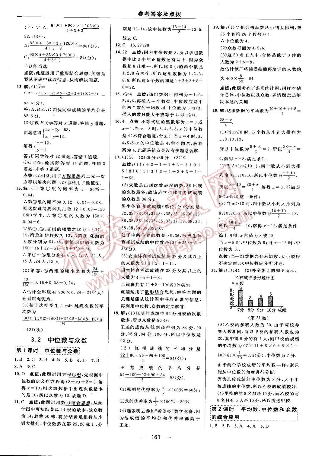 2015年综合应用创新题典中点九年级数学上册苏科版 第29页