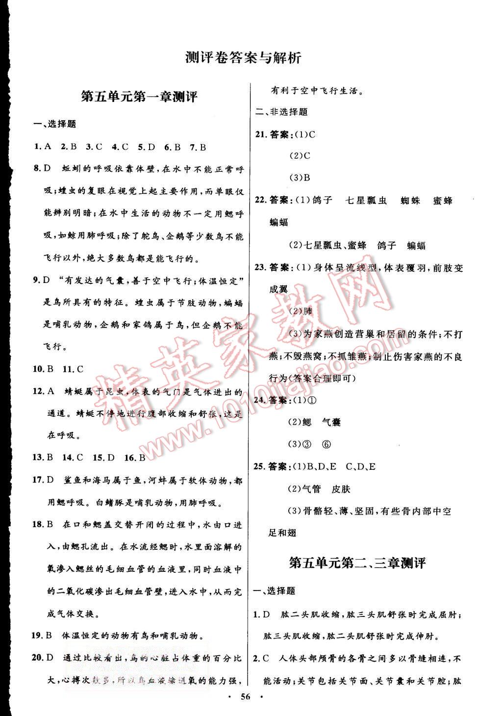 2015年初中同步测控优化设计八年级生物学上册人教版 第24页