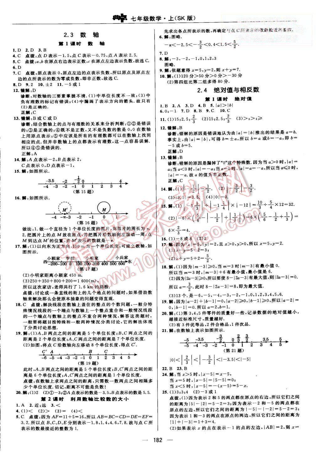 2015年綜合應(yīng)用創(chuàng)新題典中點(diǎn)七年級(jí)數(shù)學(xué)上冊(cè)蘇科版 第6頁(yè)