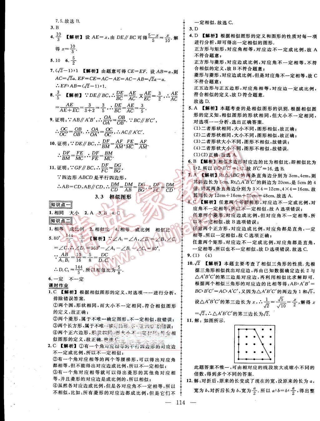 2015年黄冈创优作业导学练九年级数学上册湘教版 第11页