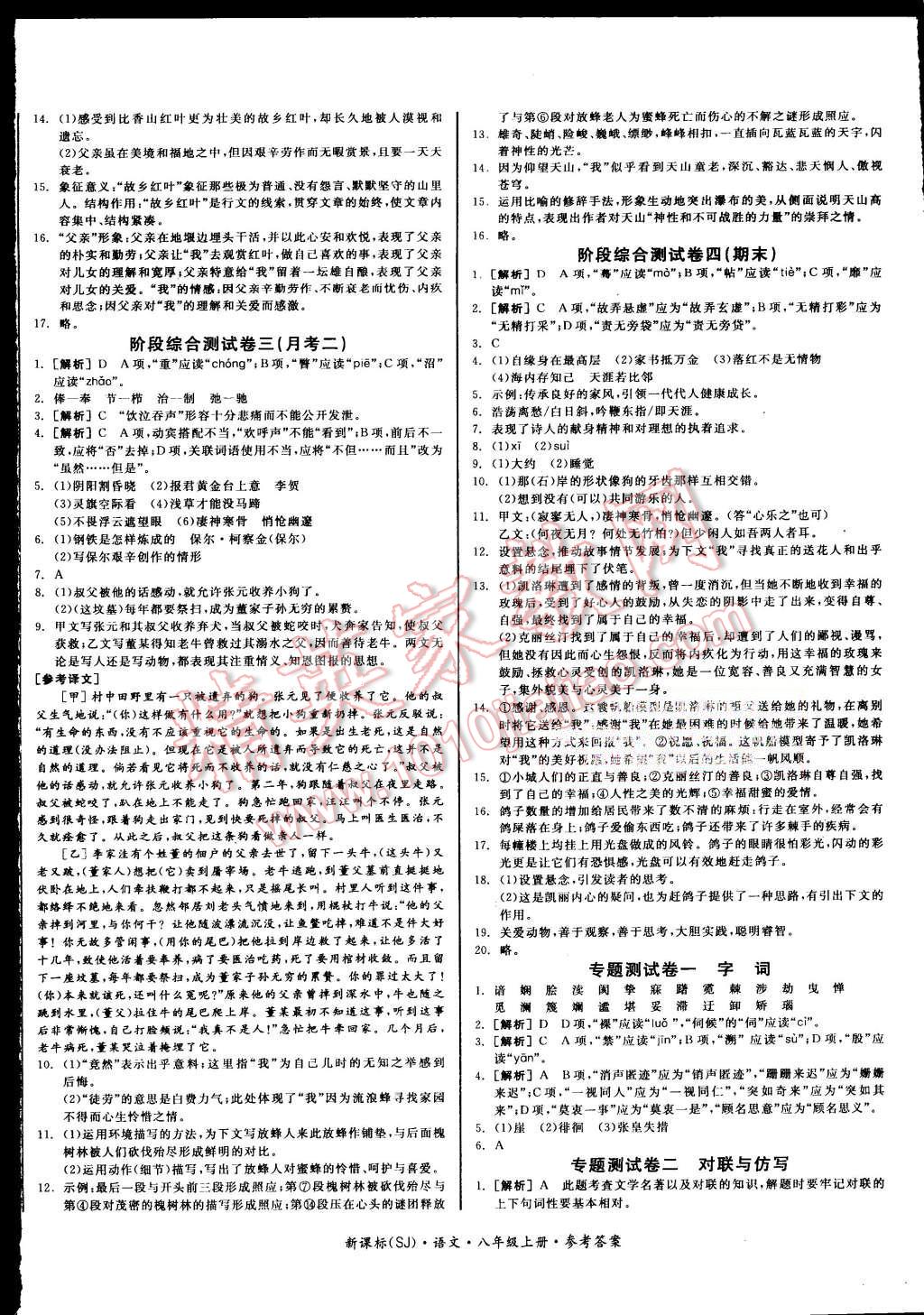 2015年全品小復習九年級語文上下冊合訂本蘇教版 第4頁