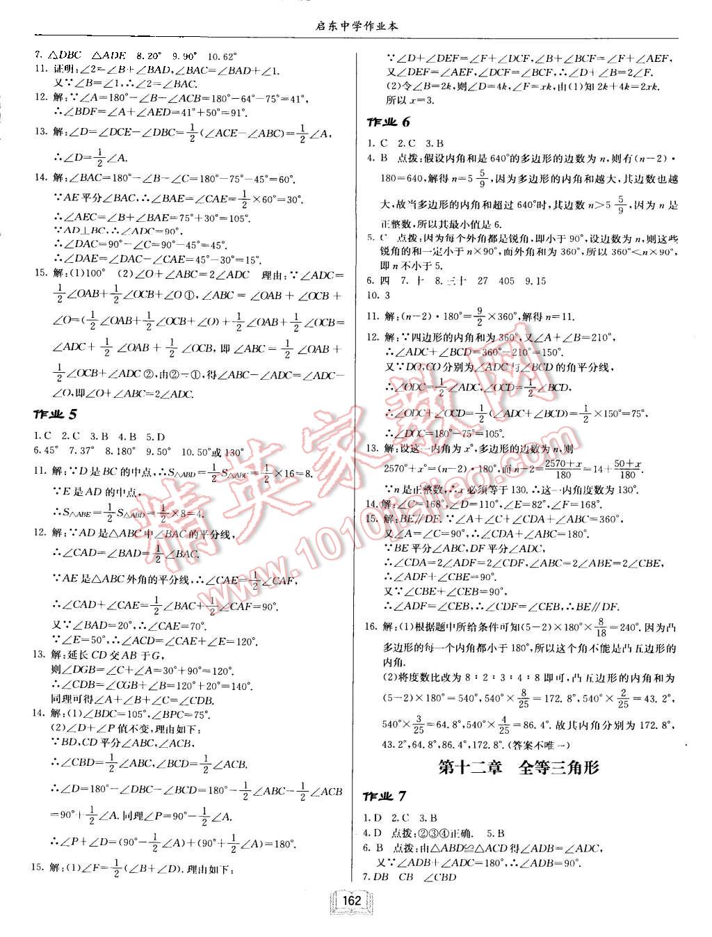 2015年启东中学作业本八年级数学上册人教版 第2页