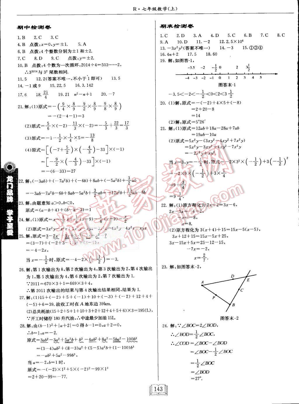 2015年啟東中學(xué)作業(yè)本七年級(jí)數(shù)學(xué)上冊(cè)人教版 第19頁(yè)