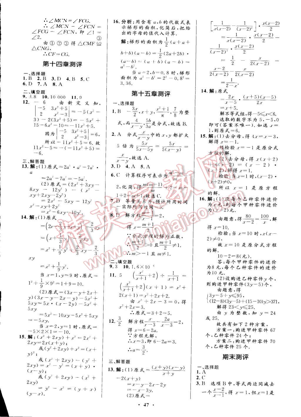 2015年初中同步測(cè)控優(yōu)化設(shè)計(jì)八年級(jí)數(shù)學(xué)上冊(cè)人教版 第29頁(yè)