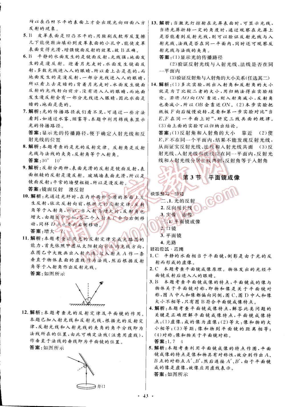 2015年初中同步测控优化设计八年级物理上册人教版 第15页