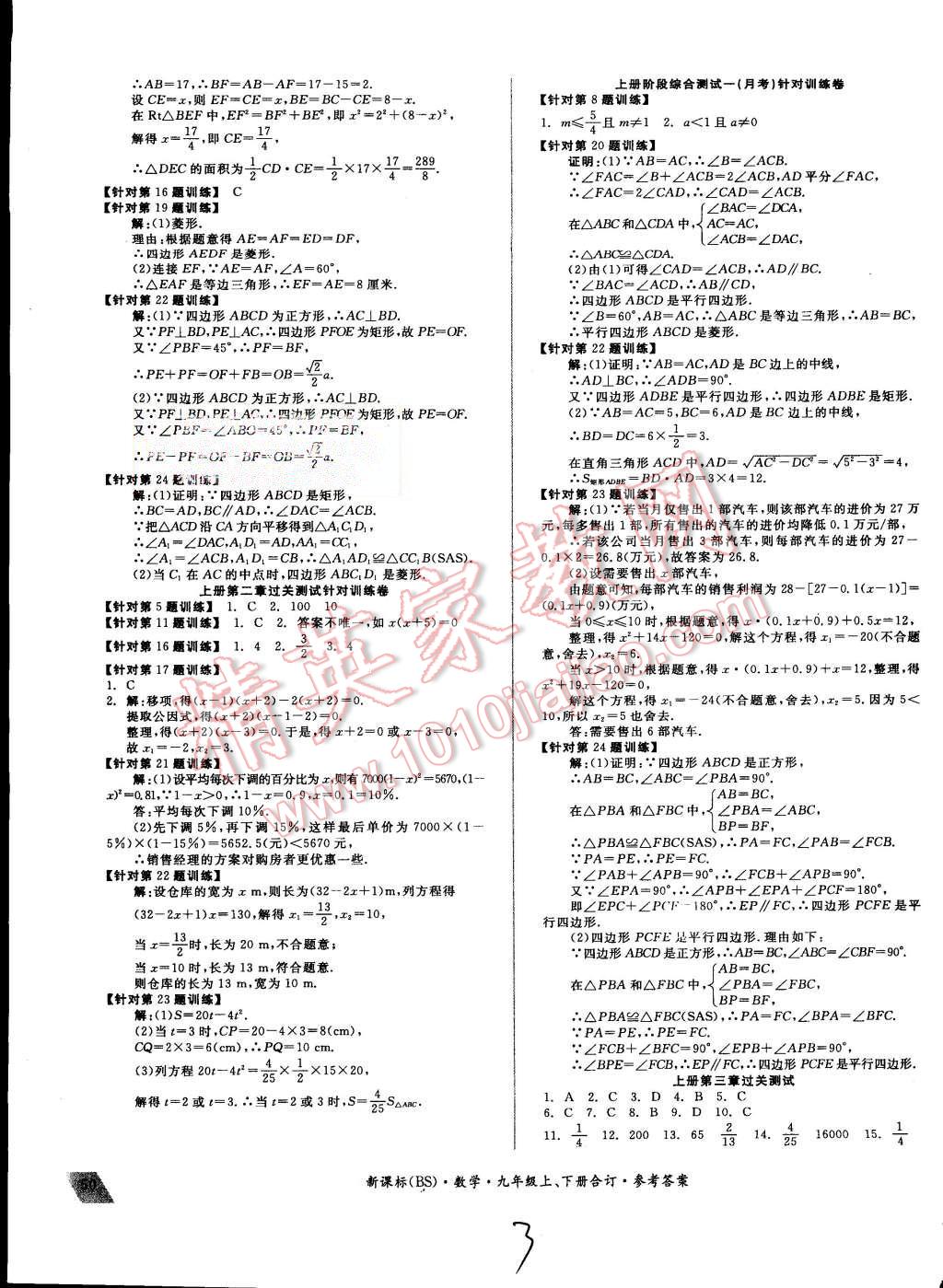 2015年全品小复习九年级数学上下册合订北师大版 第3页