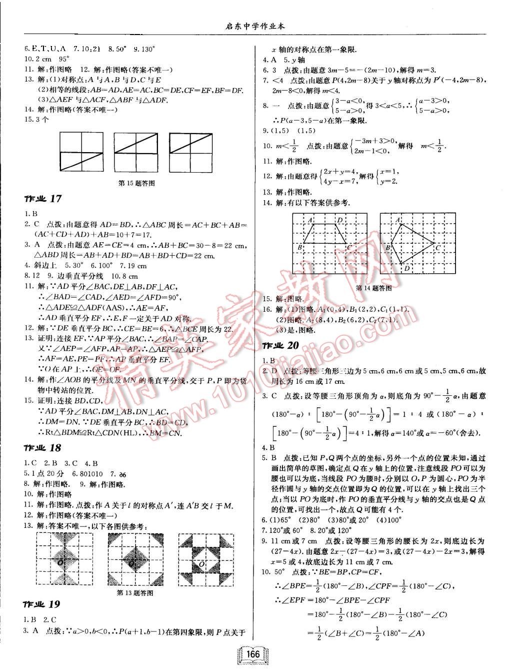 2015年啟東中學(xué)作業(yè)本八年級(jí)數(shù)學(xué)上冊(cè)人教版 第6頁