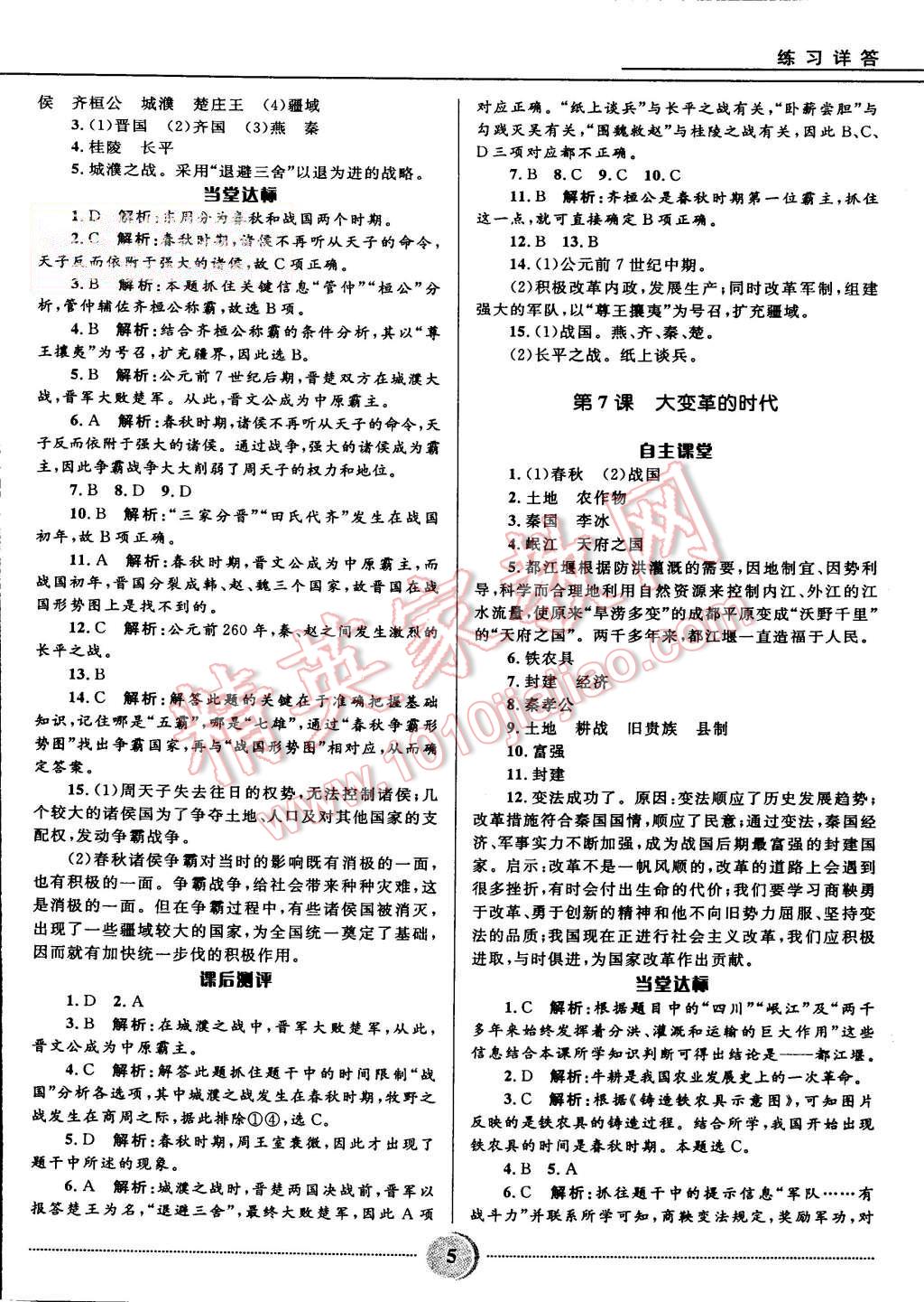 2015年夺冠百分百初中精讲精练七年级历史上册人教版 第5页