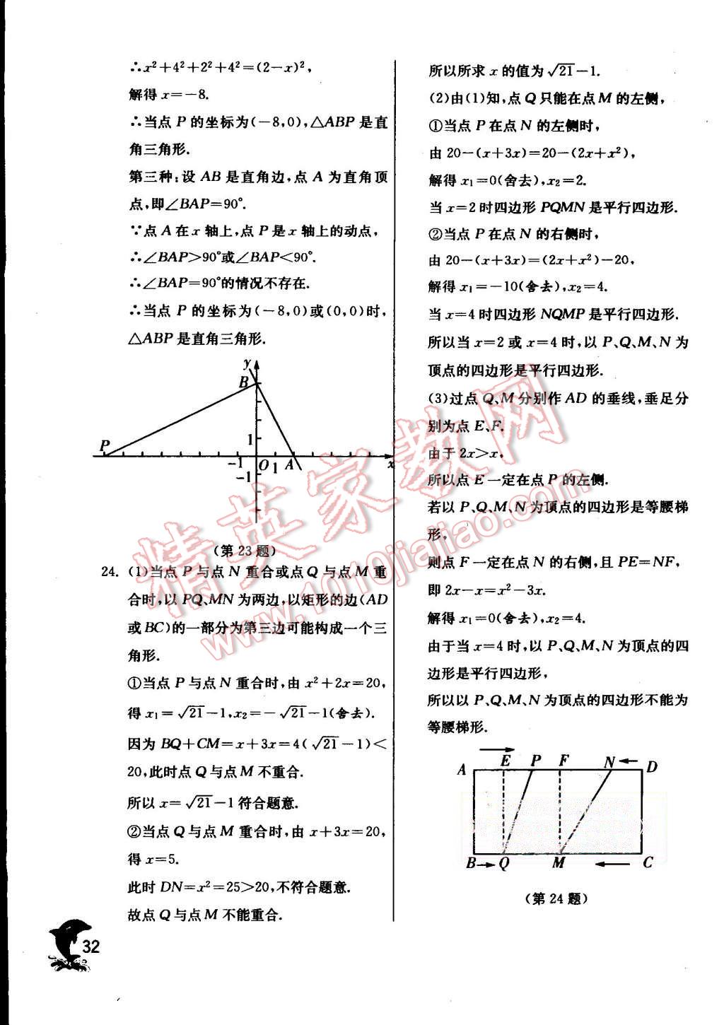 2015年實(shí)驗(yàn)班提優(yōu)訓(xùn)練九年級(jí)數(shù)學(xué)上冊(cè)蘇科版 第32頁(yè)