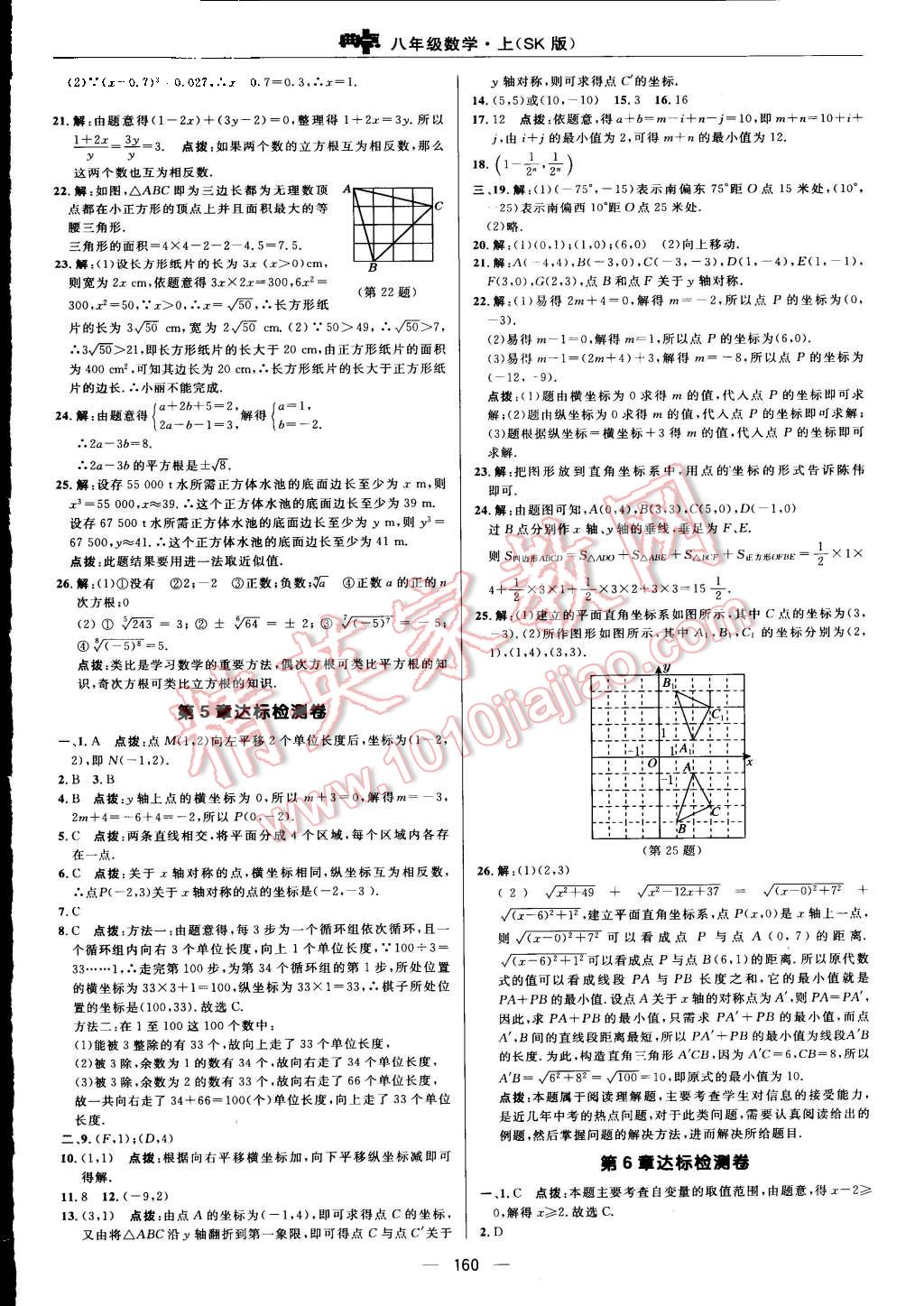 2015年綜合應(yīng)用創(chuàng)新題典中點八年級數(shù)學(xué)上冊蘇科版 第4頁