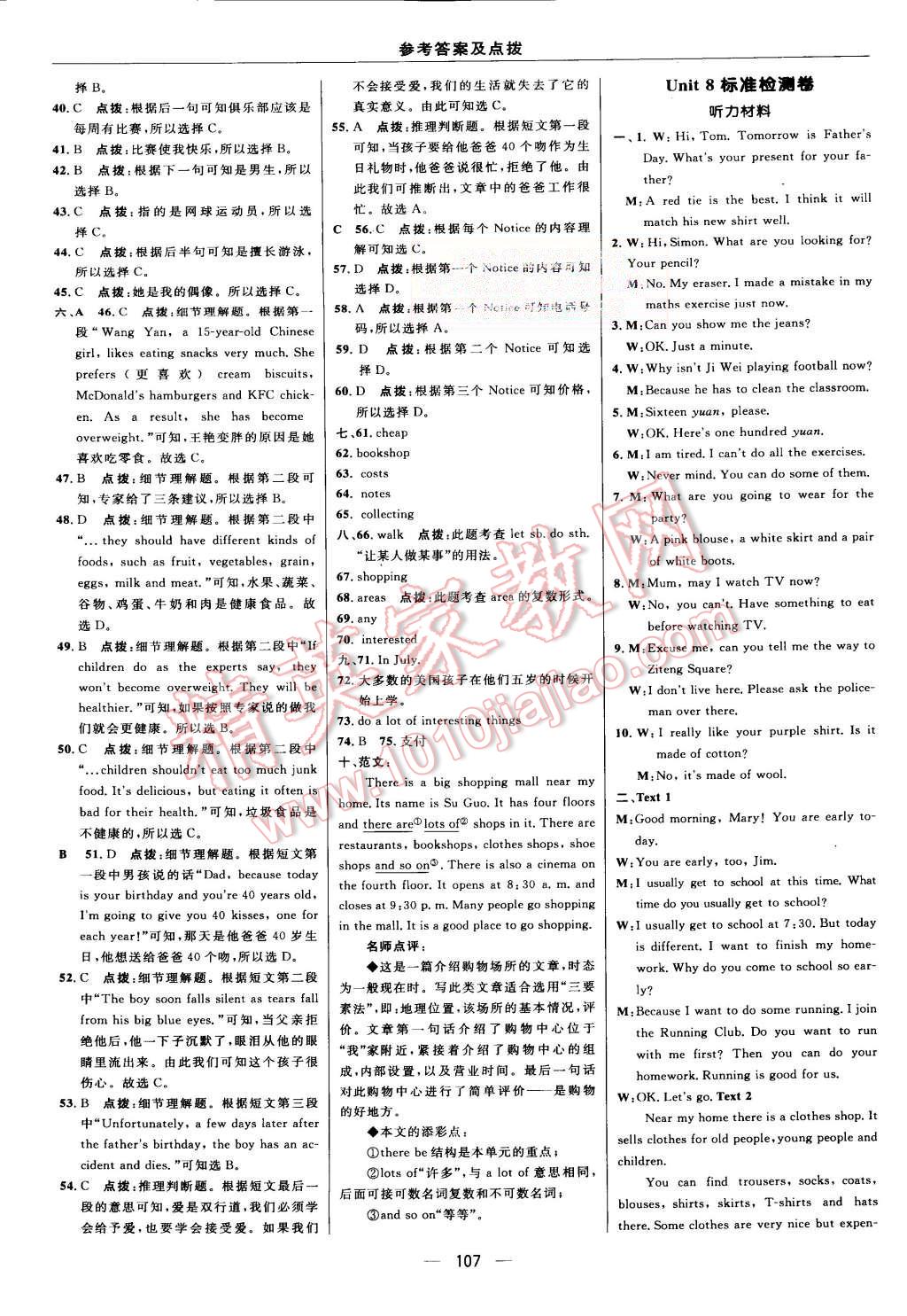 2015年綜合應(yīng)用創(chuàng)新題典中點(diǎn)七年級(jí)英語上冊(cè)譯林版 第9頁