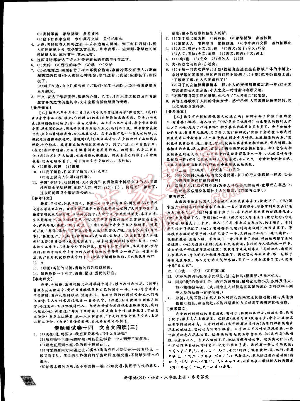 2015年同步活页测试卷全品小复习八年级语文上册苏教版 第7页