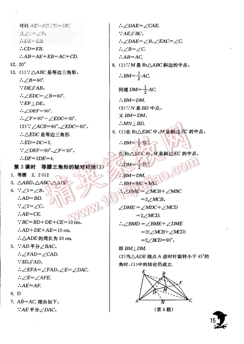 2015年實驗班提優(yōu)訓(xùn)練八年級數(shù)學(xué)上冊蘇科版 第15頁