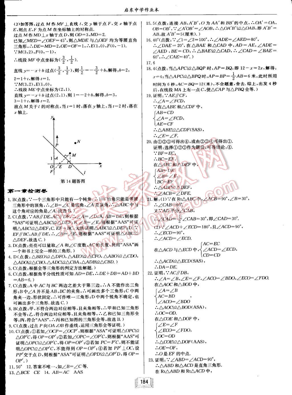 2015年启东中学作业本八年级数学上册江苏版 第32页