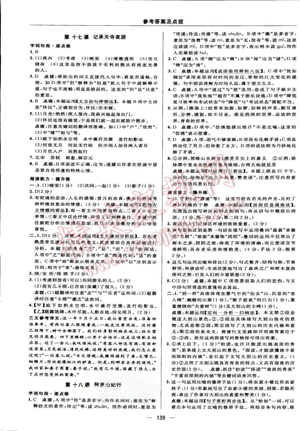 2015年綜合應用創(chuàng)新題典中點八年級語文上冊蘇教版 第21頁