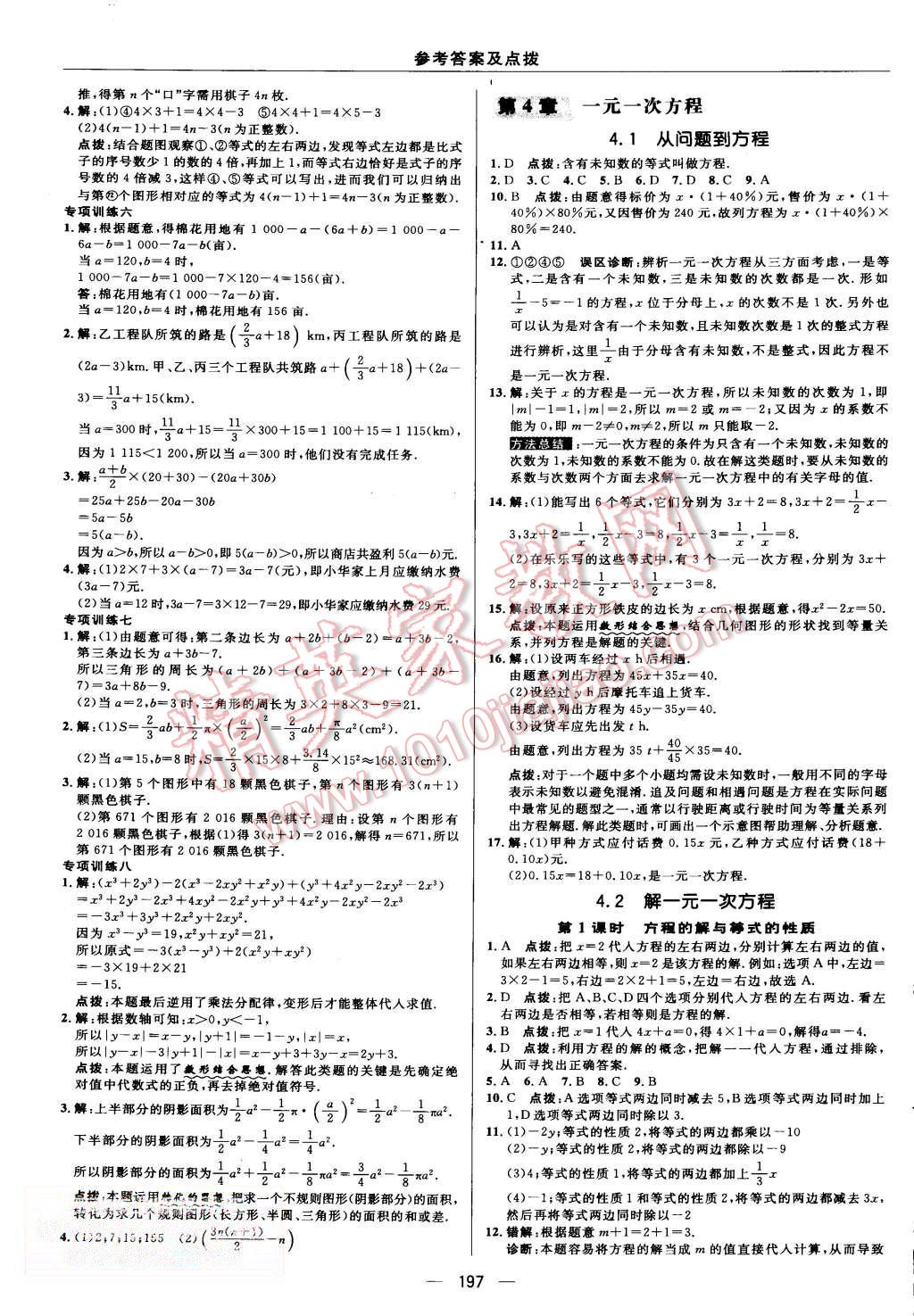 2015年綜合應(yīng)用創(chuàng)新題典中點(diǎn)七年級數(shù)學(xué)上冊蘇科版 第21頁