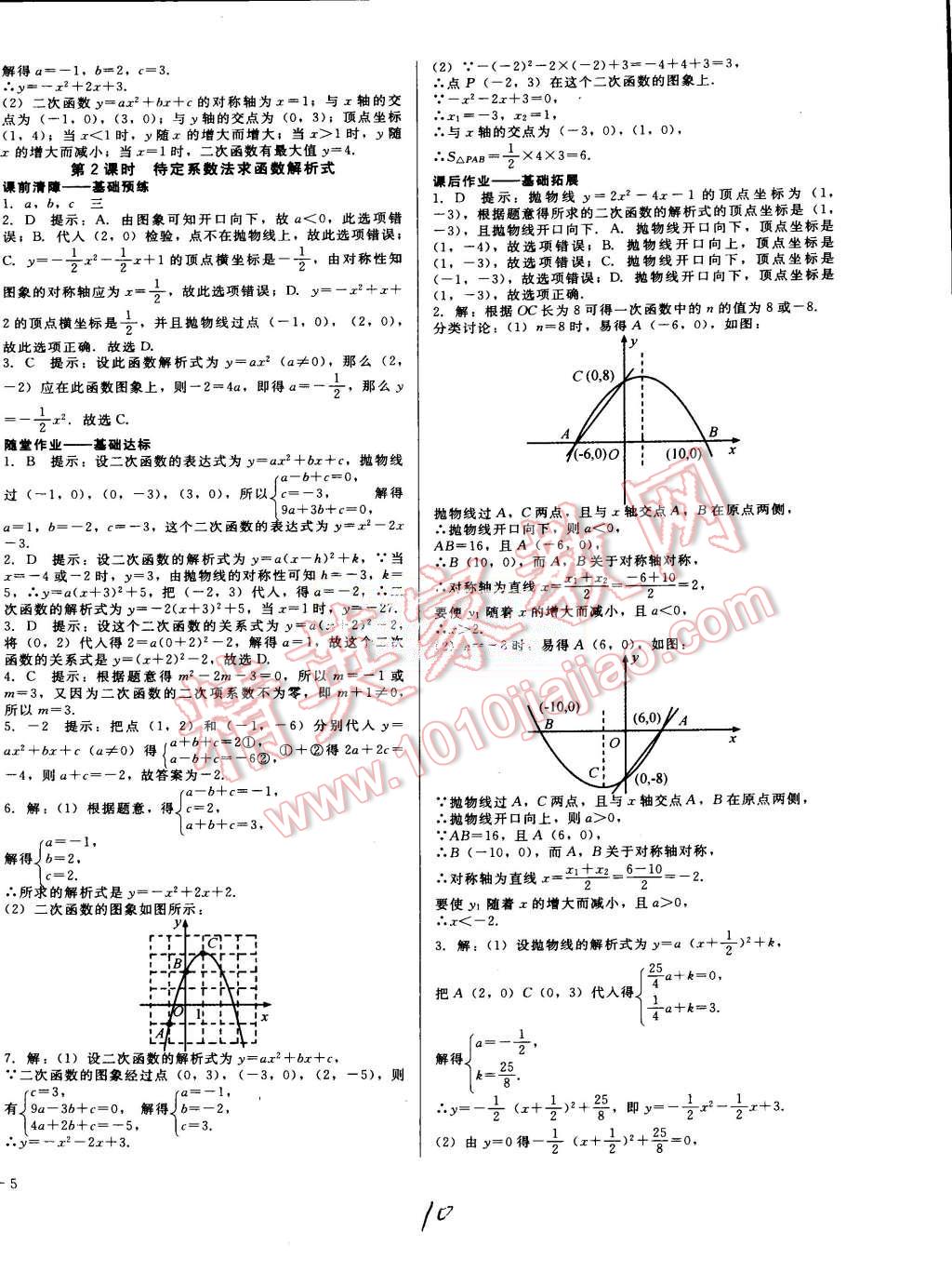 2015年打好基礎(chǔ)高效課堂金牌作業(yè)本九年級(jí)數(shù)學(xué)上冊人教版 第10頁