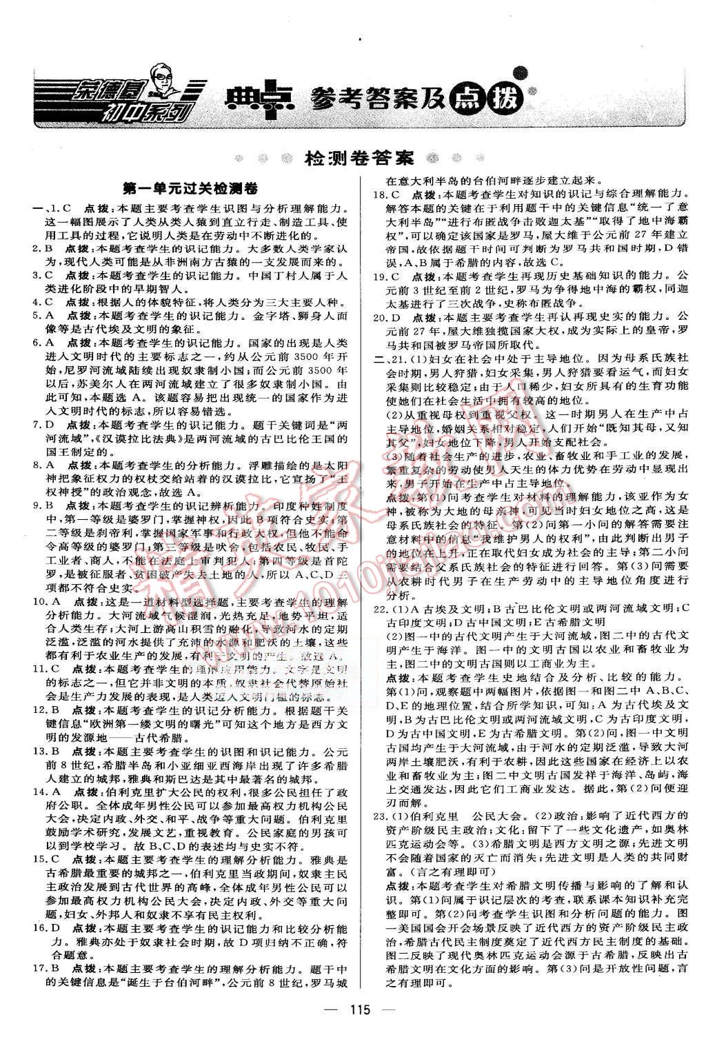 2015年綜合應用創(chuàng)新題典中點九年級歷史上冊人教版 第1頁