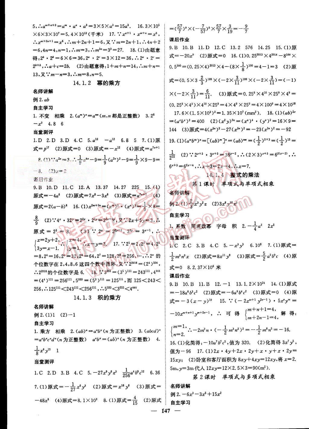 2015年課堂點睛八年級數(shù)學上冊人教版 第15頁