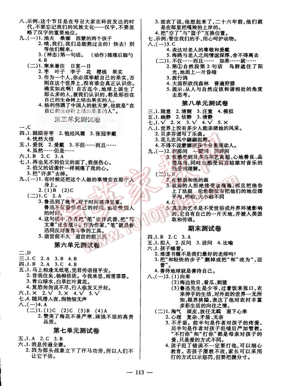 2015年创优作业100分导学案六年级语文上册人教版 第6页