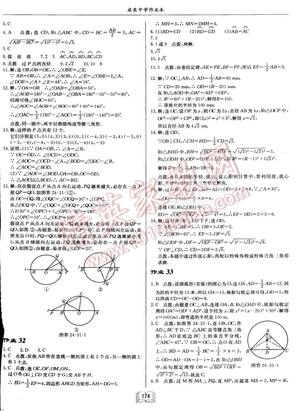 2015年啟東中學(xué)作業(yè)本九年級數(shù)學(xué)上冊人教版 第14頁