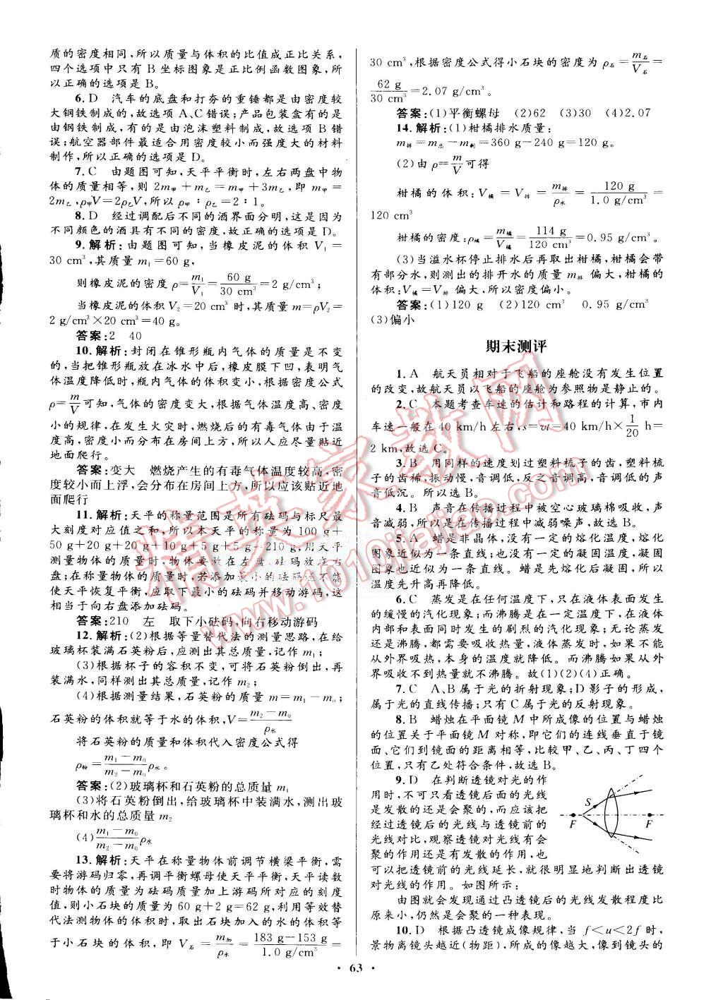 2015年初中同步測控優(yōu)化設(shè)計(jì)八年級物理上冊人教版 第35頁