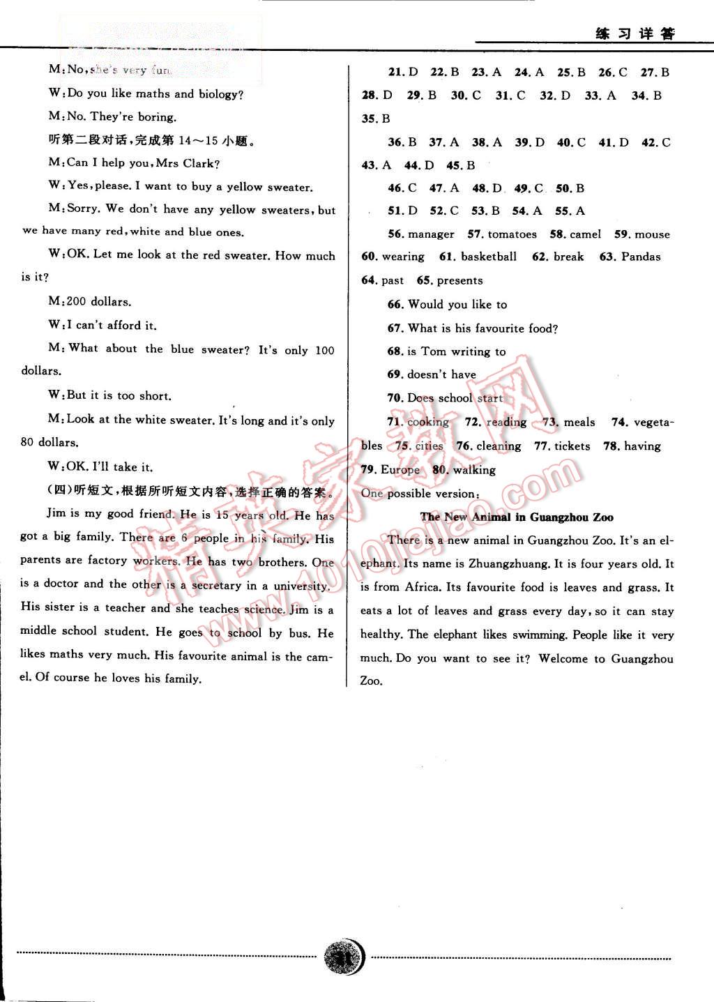 2015年奪冠百分百初中精講精練七年級(jí)英語(yǔ)上冊(cè)外研版 第21頁(yè)