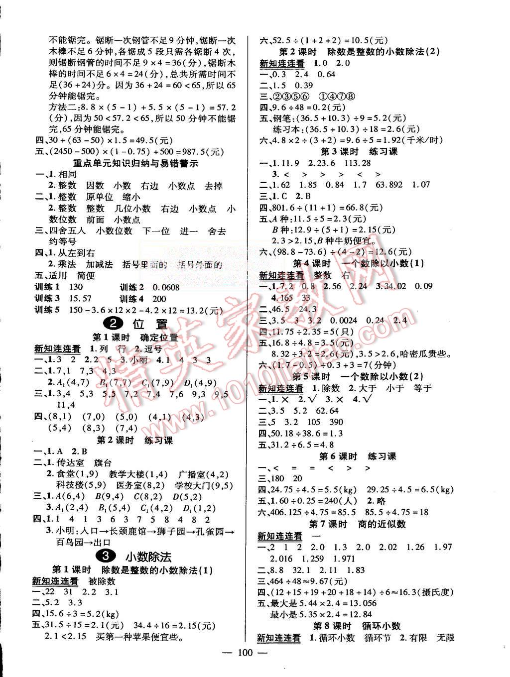 2015年创优作业100分导学案五年级数学上册人教版 第2页