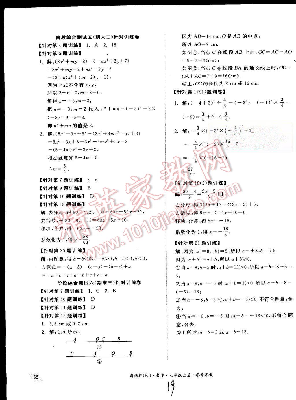 2015年同步活页测试卷全品小复习七年级数学上册人教版 第19页