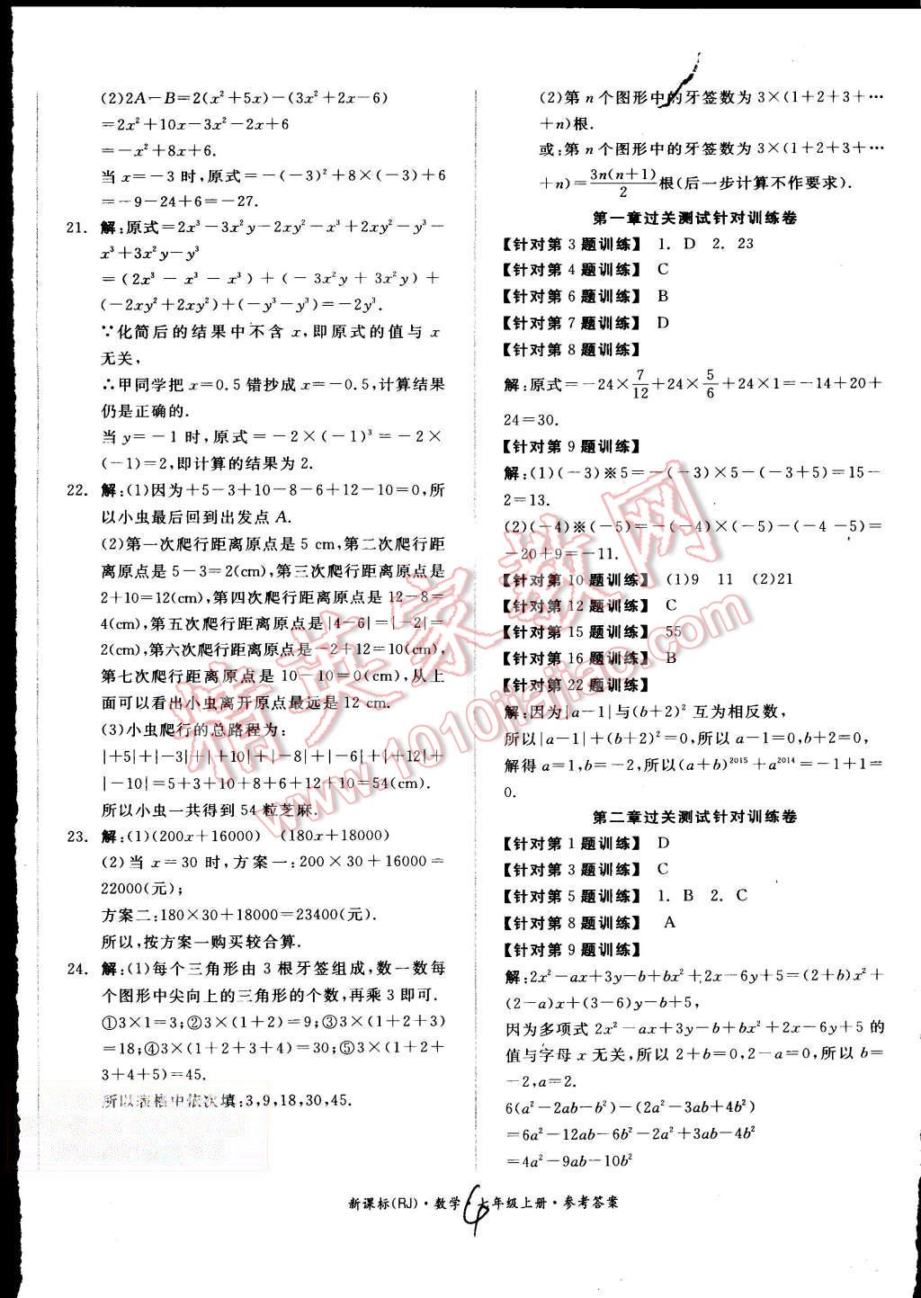 2015年同步活页测试卷全品小复习七年级数学上册人教版 第4页