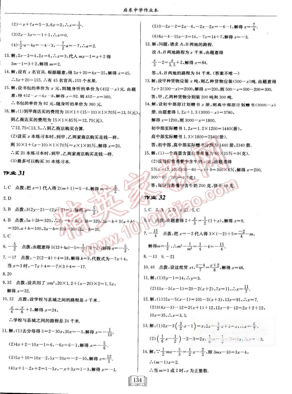 2015年启东中学作业本七年级数学上册人教版 第10页