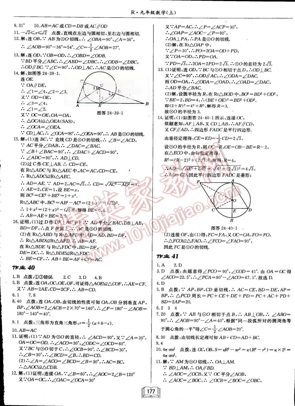 2015年启东中学作业本九年级数学上册人教版 第17页