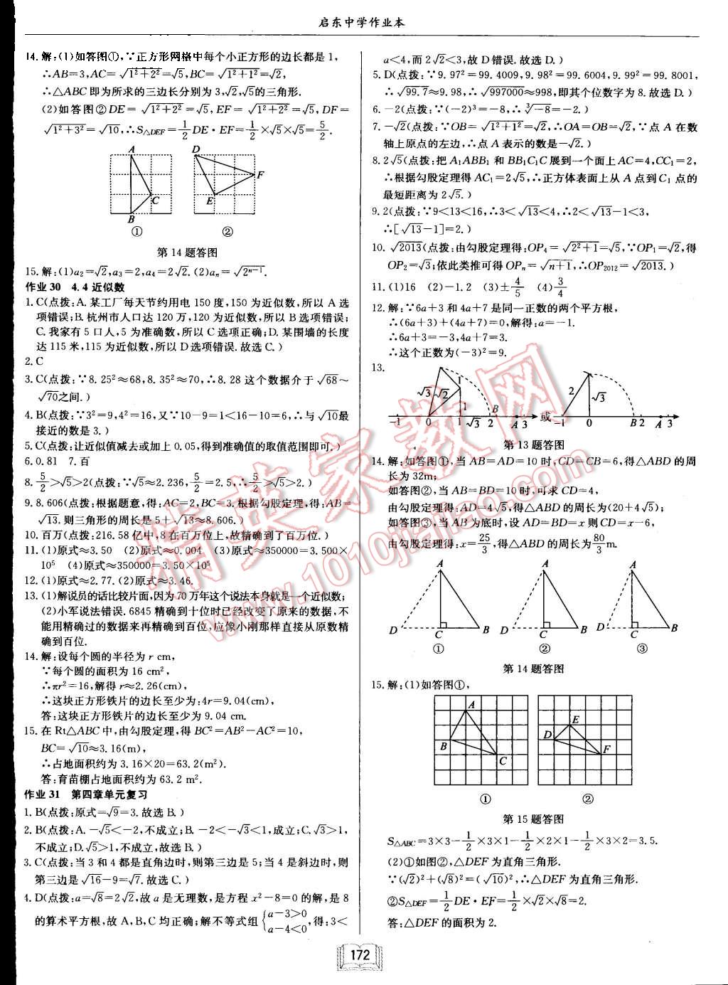 2015年启东中学作业本八年级数学上册江苏版 第20页