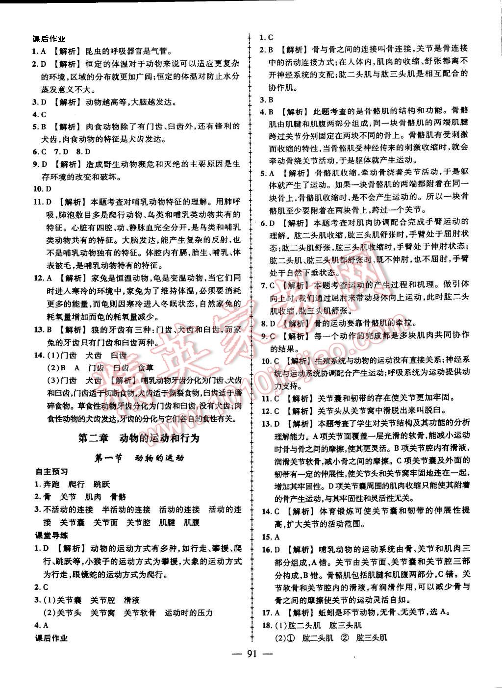 2015年黄冈创优作业导学练八年级生物上册人教版 第5页