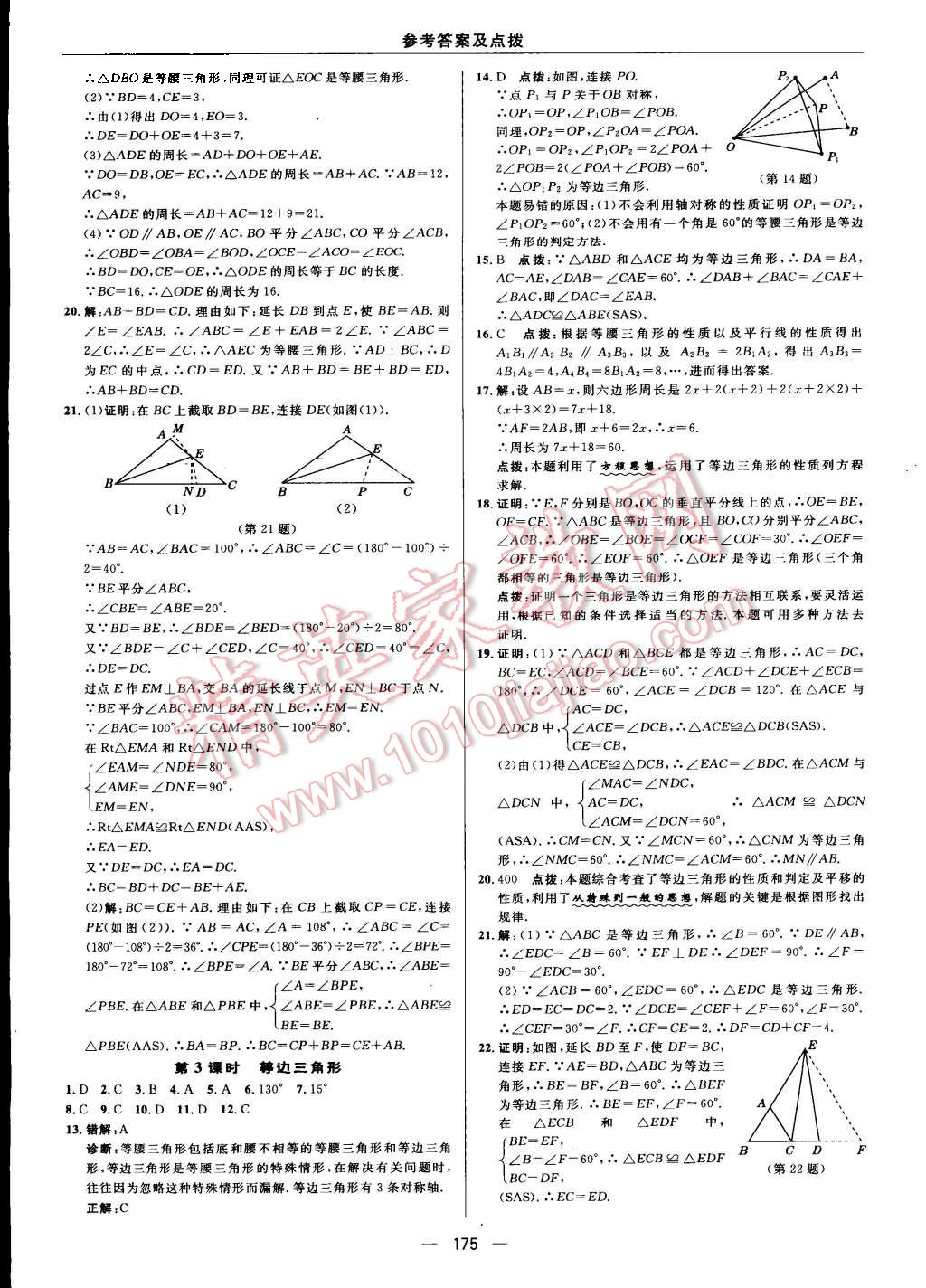 2015年綜合應(yīng)用創(chuàng)新題典中點(diǎn)八年級(jí)數(shù)學(xué)上冊(cè)蘇科版 第19頁(yè)