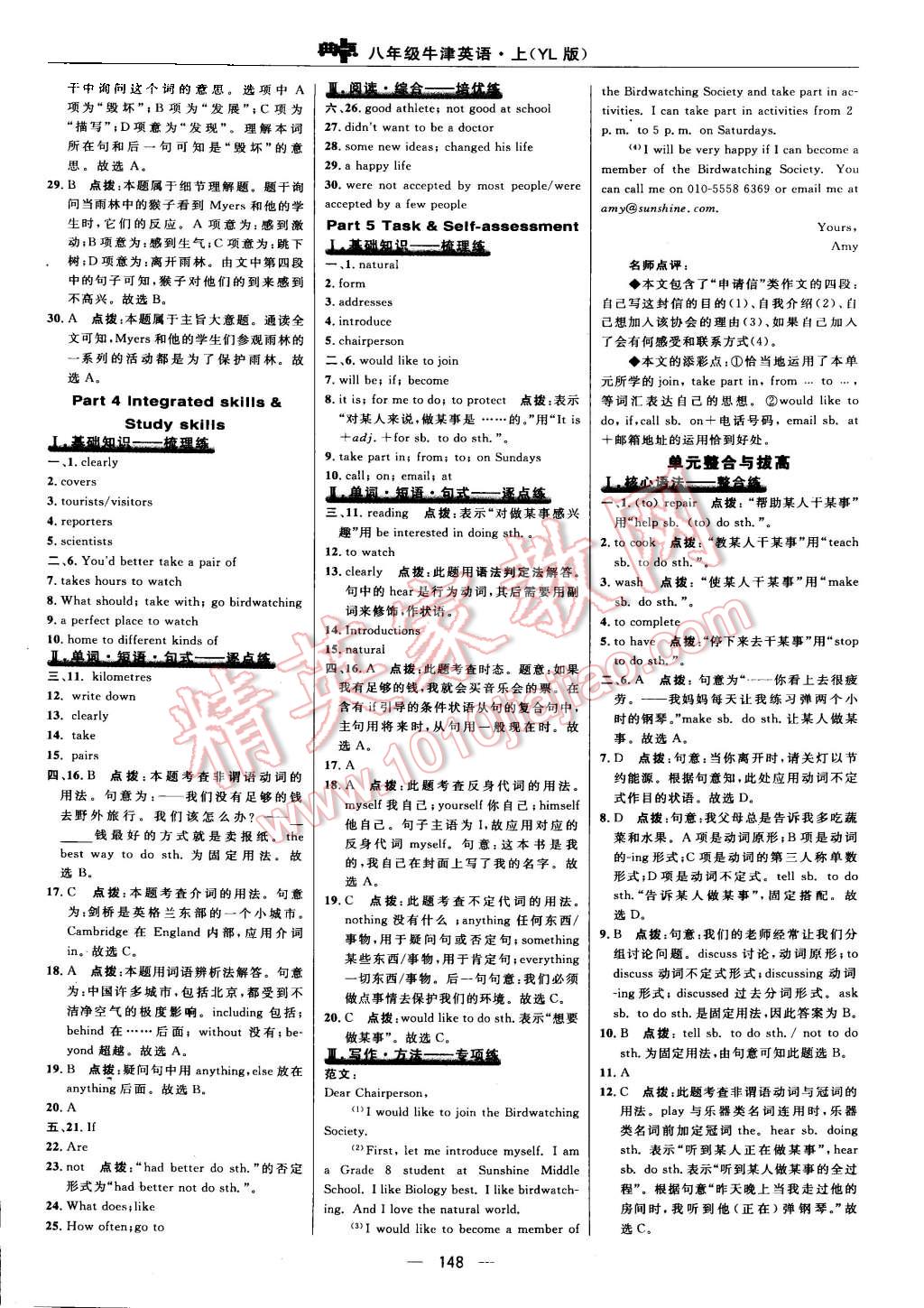 2015年綜合應(yīng)用創(chuàng)新題典中點(diǎn)八年級英語上冊譯林版 第26頁