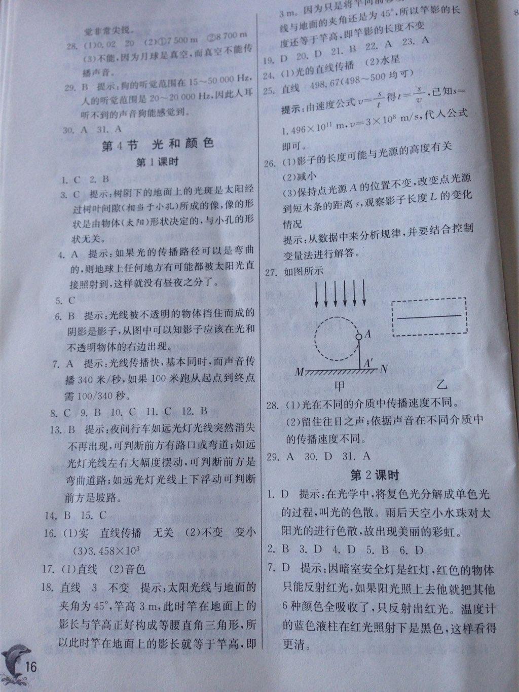 2015年實(shí)驗(yàn)班提優(yōu)訓(xùn)練七年級(jí)科學(xué)下冊(cè)浙教版 第64頁