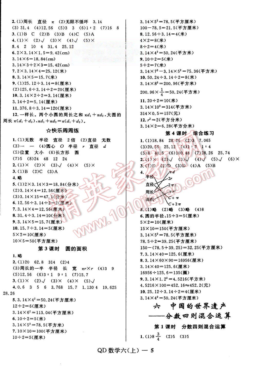 2015年奪冠百分百小學(xué)優(yōu)化訓(xùn)練六年級數(shù)學(xué)上冊青島版 第5頁