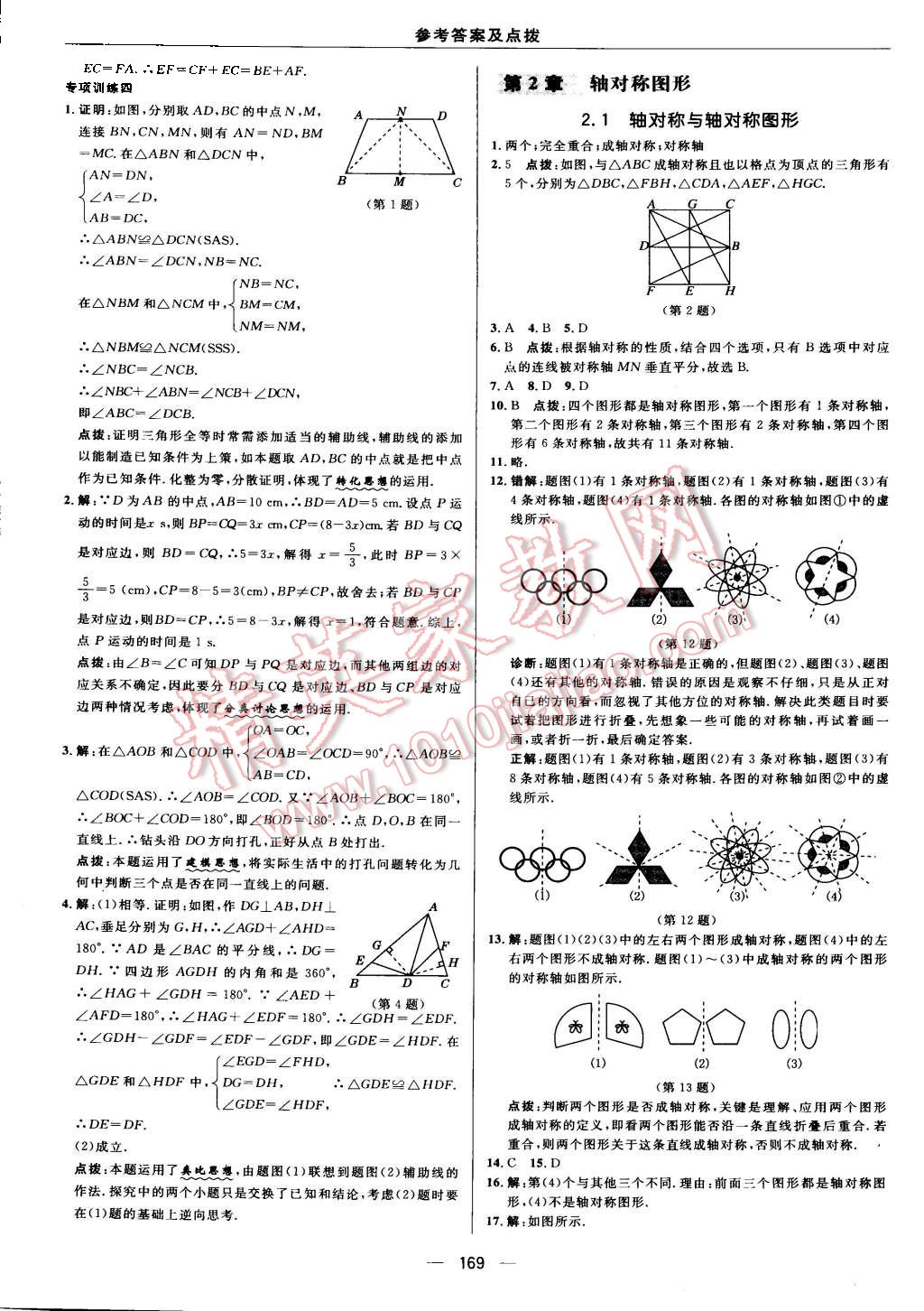 2015年綜合應(yīng)用創(chuàng)新題典中點八年級數(shù)學(xué)上冊蘇科版 第13頁