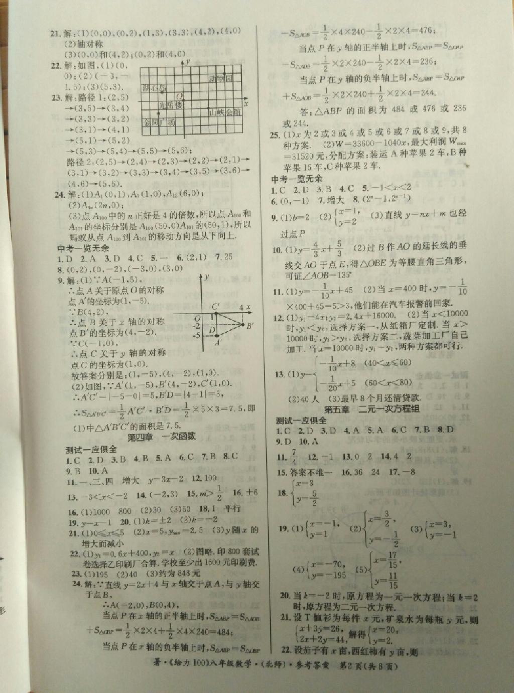 2015年学年总复习给力100八年级数学北师大版 第2页