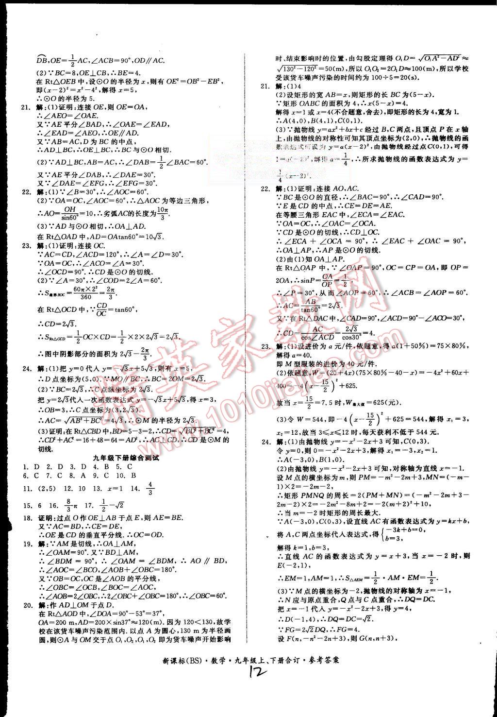 2015年全品小复习九年级数学上下册合订北师大版 第12页