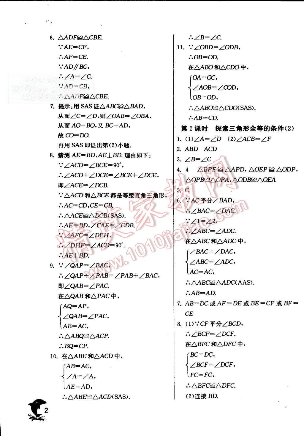 2015年實驗班提優(yōu)訓練八年級數(shù)學上冊蘇科版 第2頁